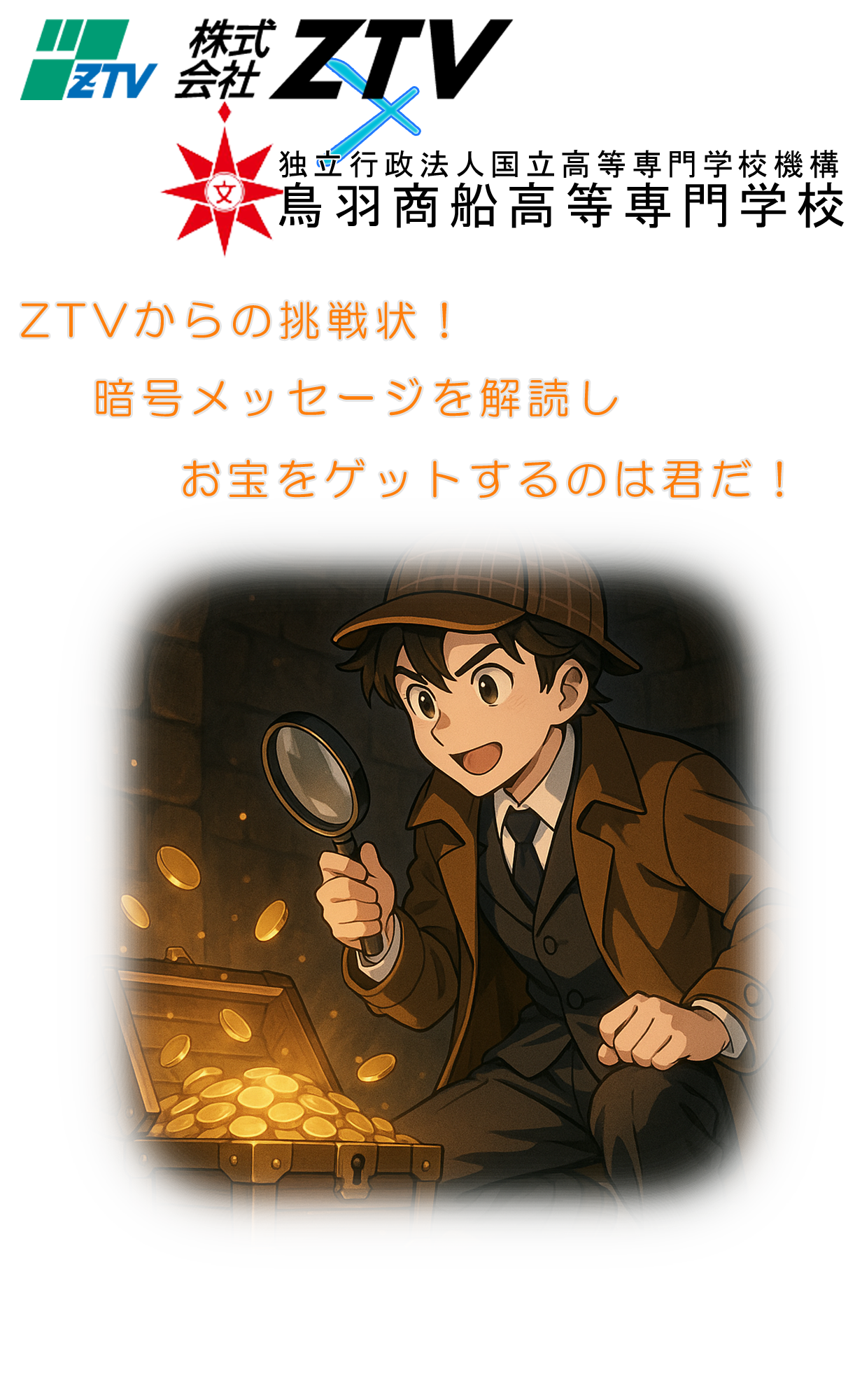 鳥羽商船 公開講座